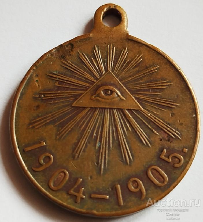 Медаль. За Японскую войну. 1904-1905г. Тёмная бронза. Ф 28 мм.