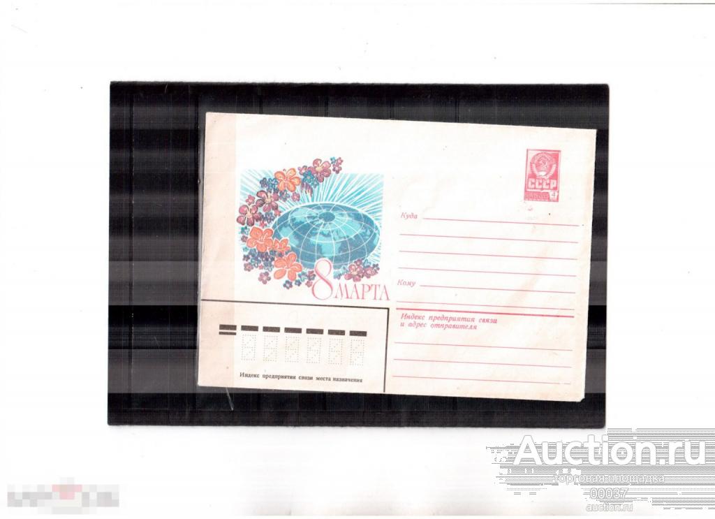 1981. ХМК 15321. 8 Марта. Пыхтина