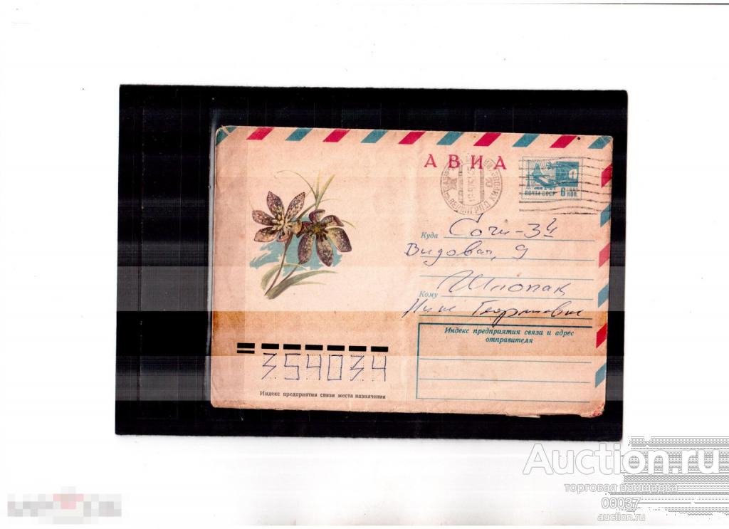 1974 ХМК 9890. АВИА. Рябчик Горный Ленинград- Сочи