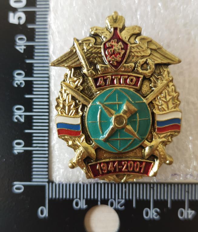 Знак 60 лет 47 ТГО в/ч 73535 Топографическая служба ВС РФ. Армия