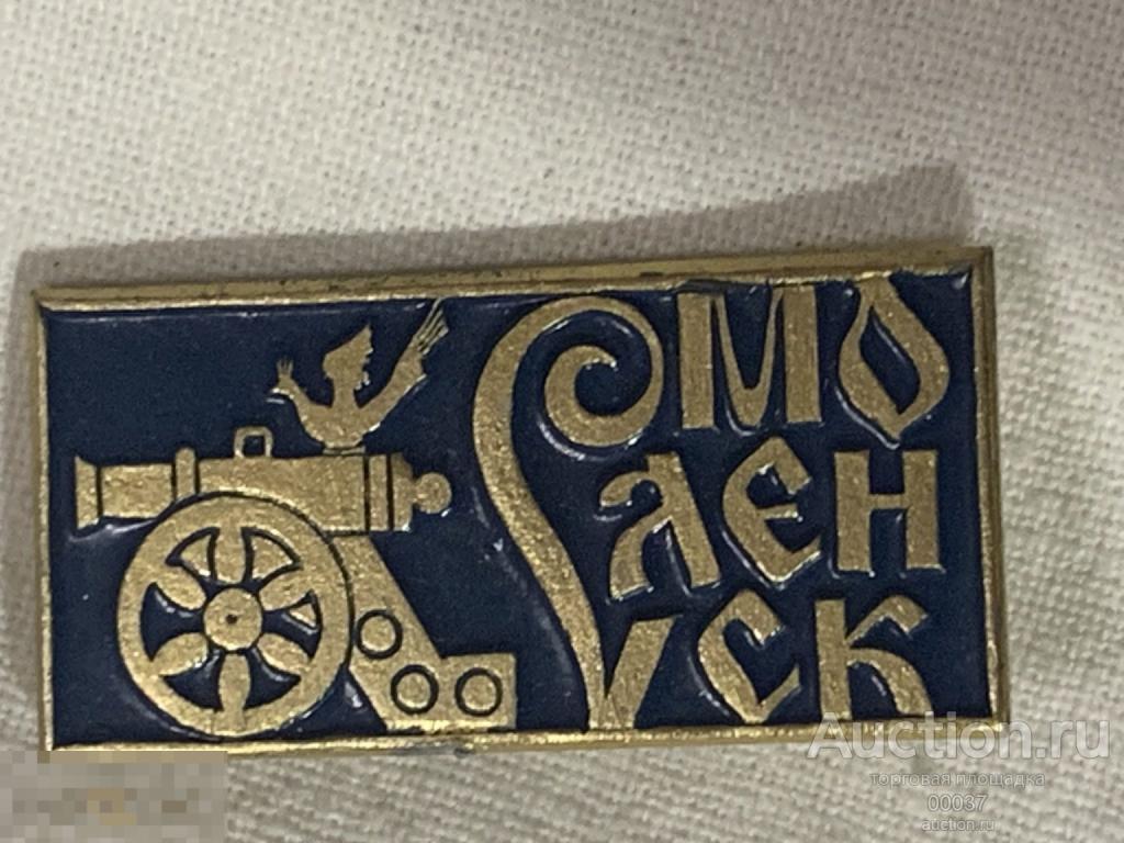 Смоленск. пушка  изготовитель Победа