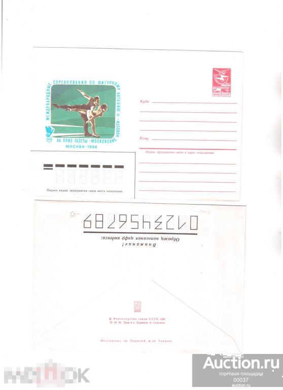 1984- 406 ХМК Соревнования по фигурному катанию приз газеты Московские новости