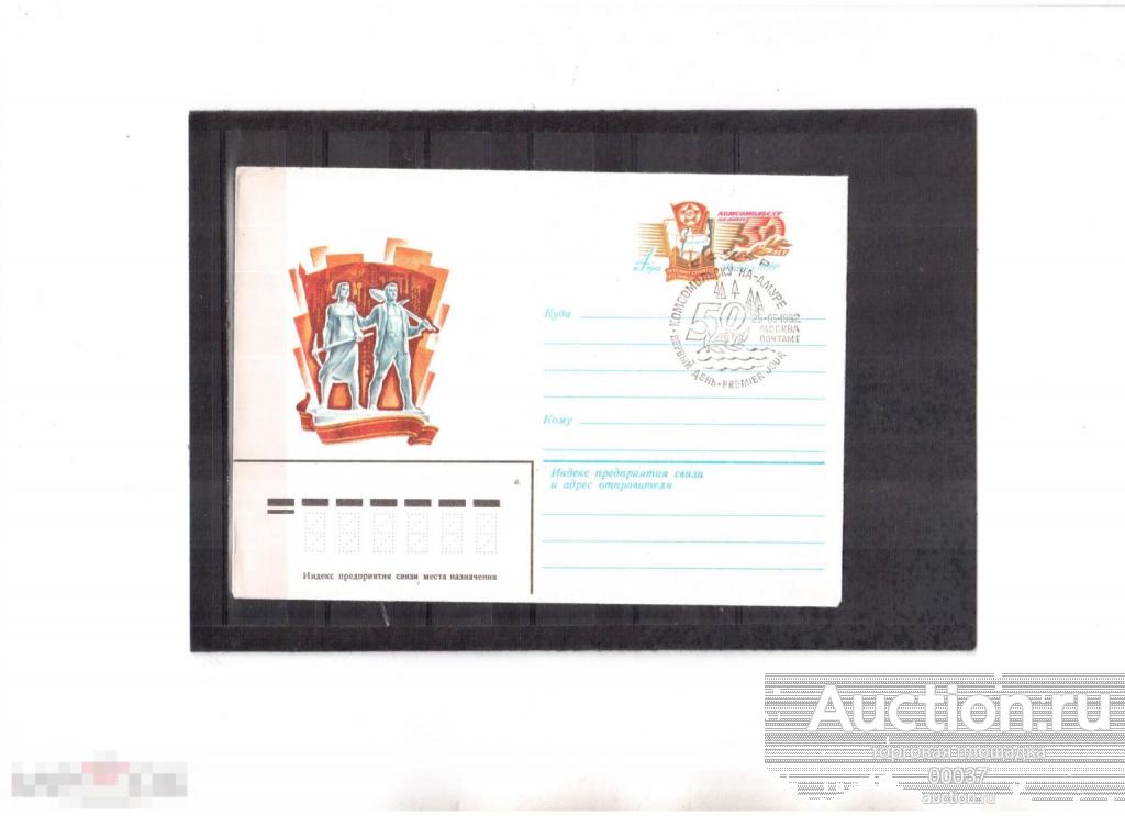 1982. ХМКсОМ СГ 50 лет Комсомольск- на- Амуре