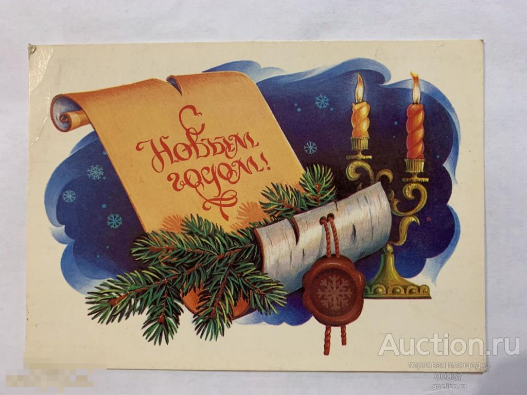 1984. ДМПК. С Новым годом!  Худ. Хмелев