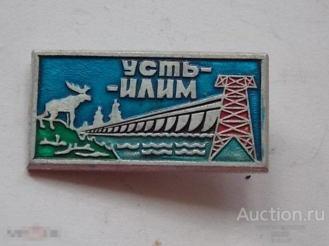 Усть- Илим ГЭС Энергетика. изготовлено Батумский машиностроительный завод