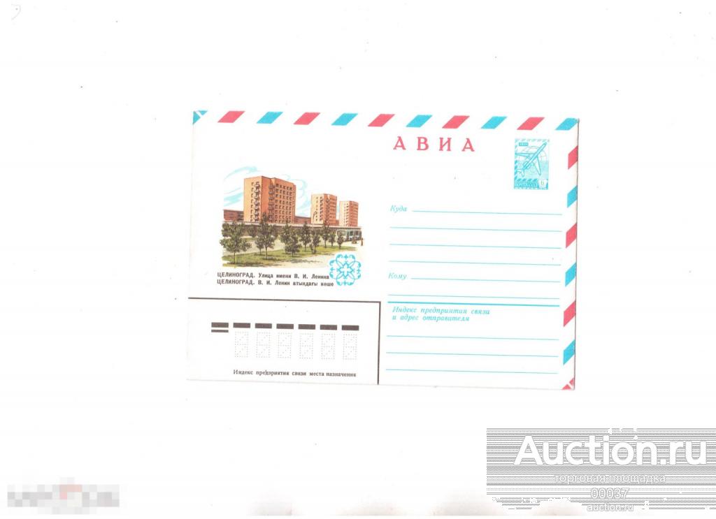 1980. АВИА. Целиноград. Улица им. Ленина  ХМК 14100