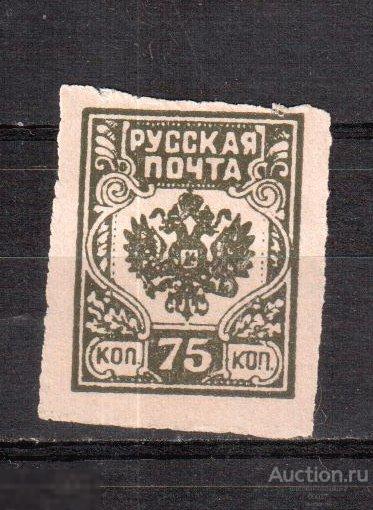 1919. концовка, основная. Западная Армия. Русская почта. Сол 8 *