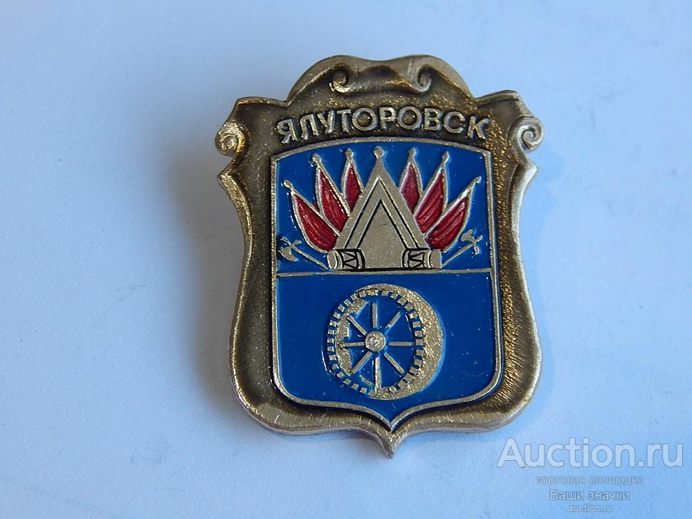 N. Герб Ялуторовск. Отличный!