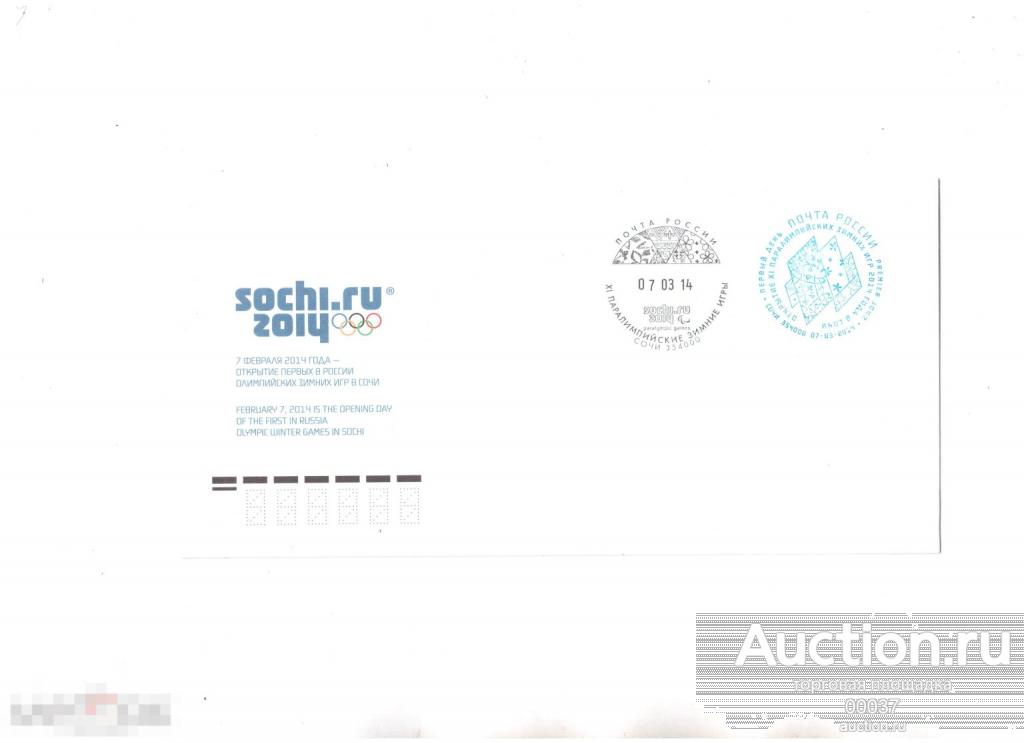 Сочи 2014. СГ 354000. Олимпиада  паралимпиада открытие