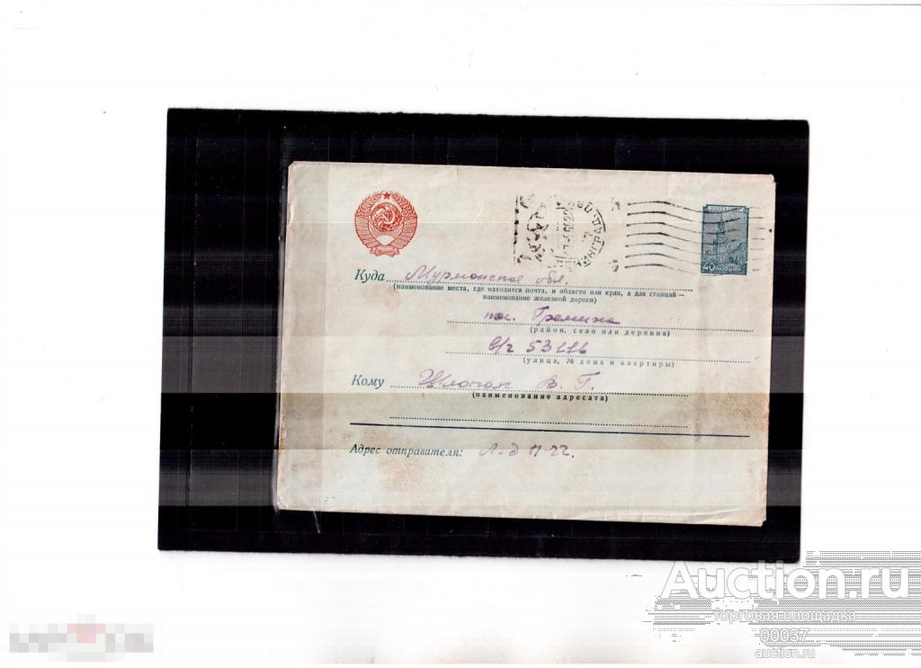 1960. Стандартный. Ленинград- ЗАТО Гремиха