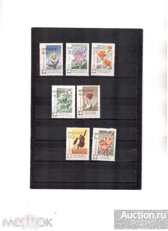 1960. Флора СССР.   Сол. 2494- 2501 *
