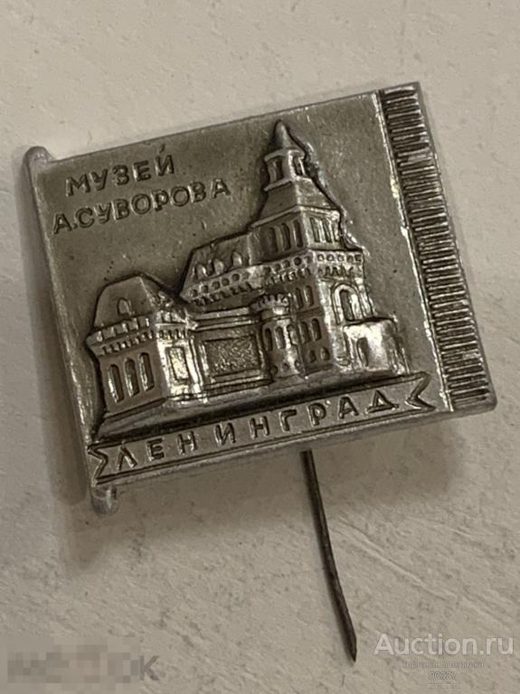 Ленинград. музей Суворова