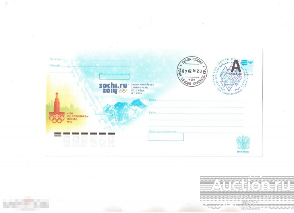 Сочи 2014. СГ 354000 Олимпиада открытие. от Олимпиады 80 до Сочи