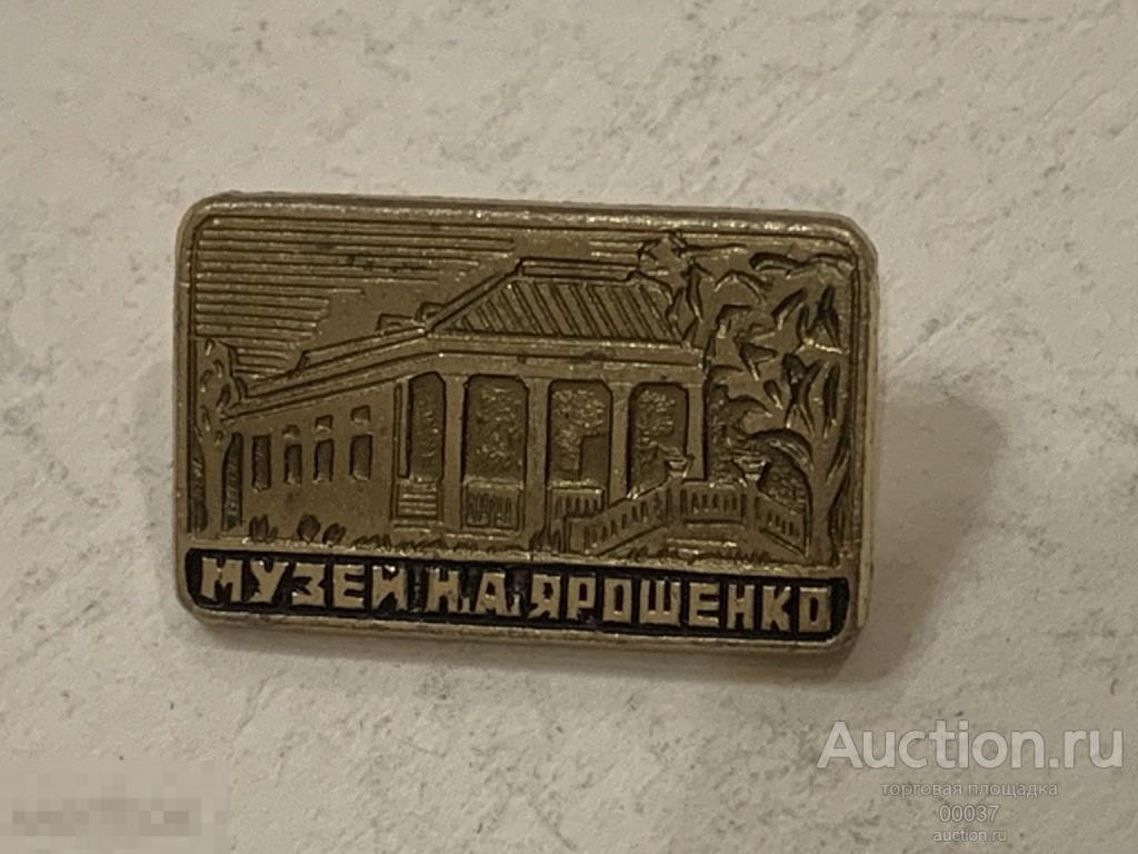 Пятигорск. Музей Ярошенко