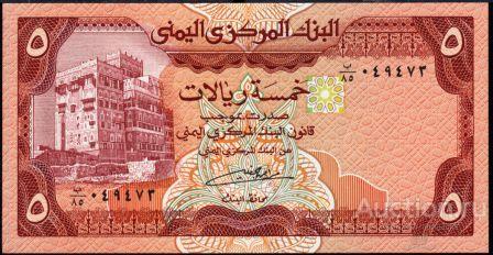 Йеменская Арабская Республика P-17c 5 Rials 1991 UNC