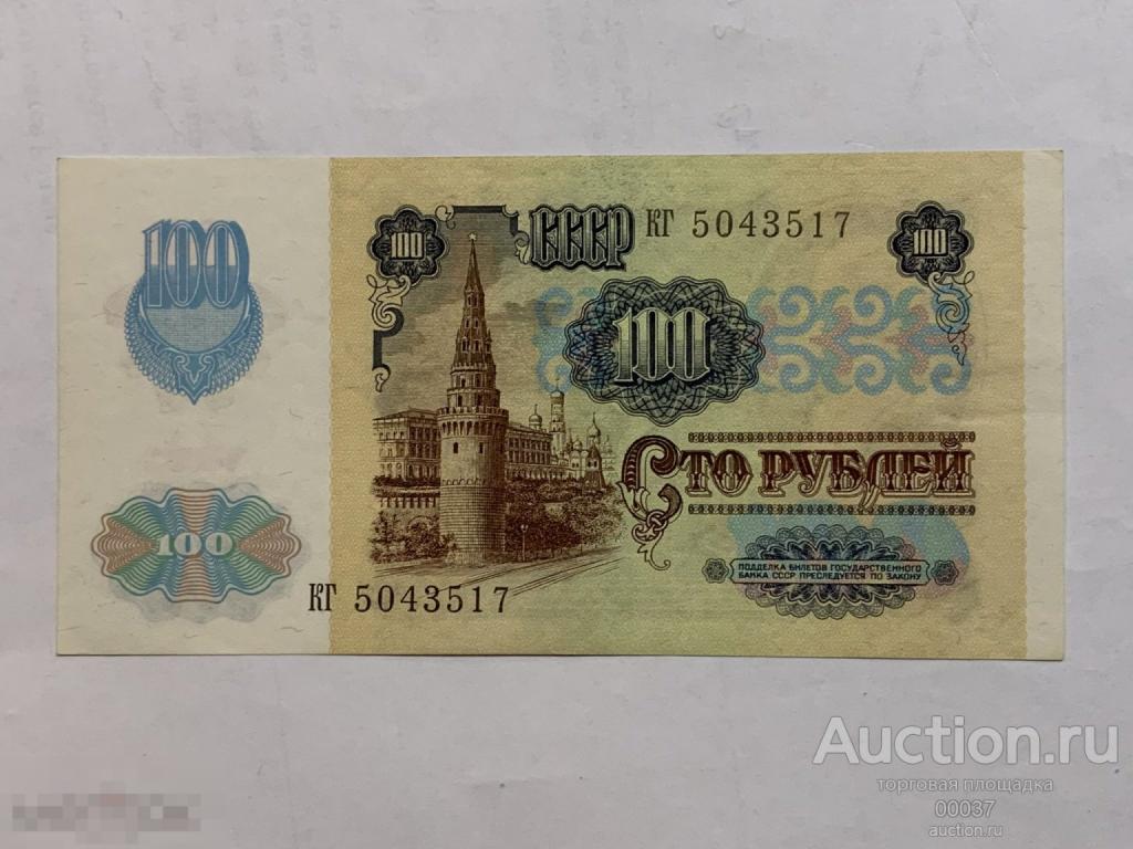 1991. 100 рублей. серия КГ. в/з звезды.  UNC- aUNC 