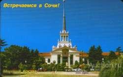 Сочи. Сочиэлектросвязь. Морской вокзал. 60 ед.