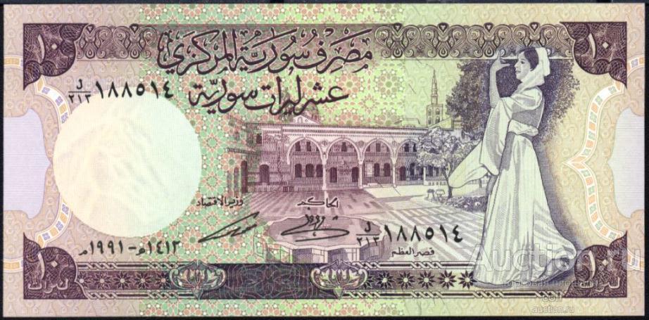 Сирия P-101e 10 Pounds 1991 UNC