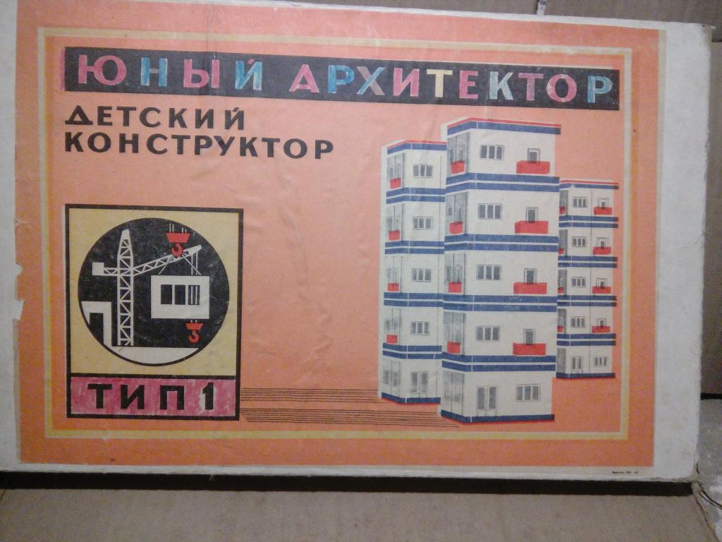 настольная игра конструктор юный архитектор СССР