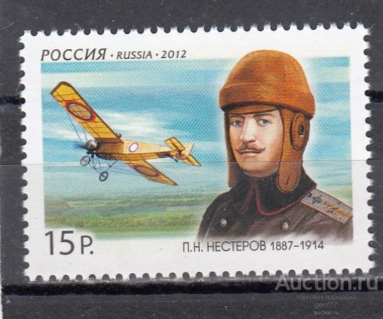 РОССИЯ  2012  П. Нестеров   Авиатор 125 лет со дня рождения Сост. ** MNH