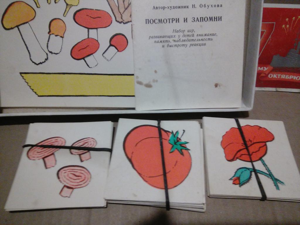 настольная игра посмотри и запомни СССР