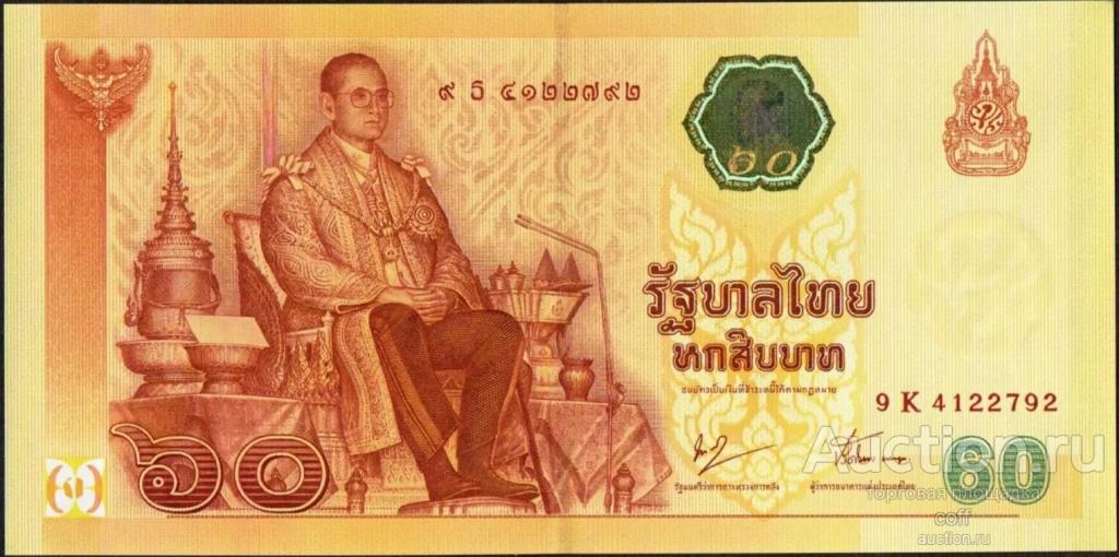 Тайланд P-116 60 Baht 2006 UNC