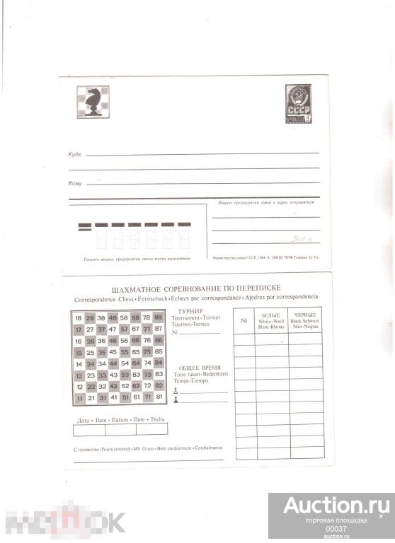 Шахматы соревнование по переписке. ПК стандартная чистая 1984