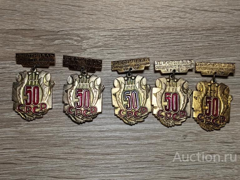 ЗНАК УССР УЧАСТНИК ФЕСТИВАЛЯ САМОДЕЯТЕЛЬНОГО ИСКУССТВА 50 ЛЕТ СССР УРСР