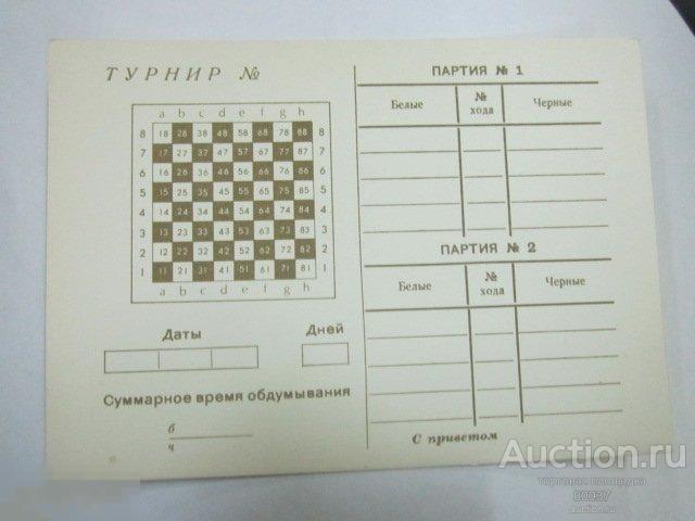 1970.  ДМПК 1673. Шахматы игра по переписке