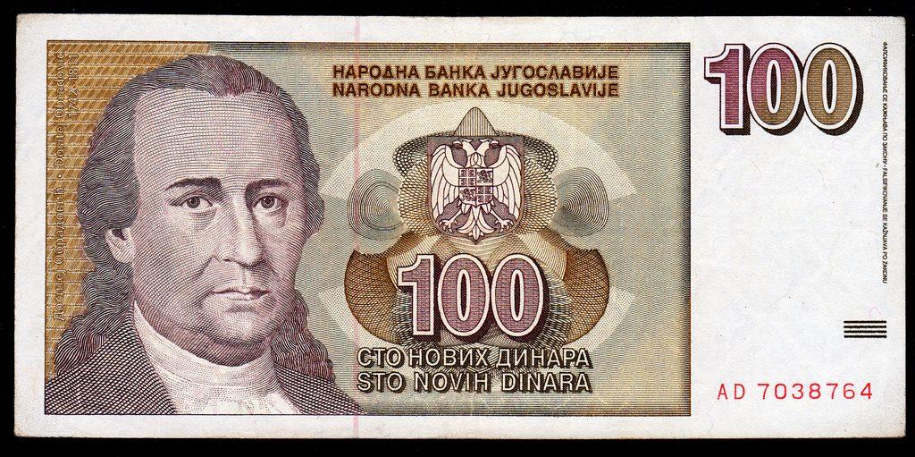 Югославия 100 новых динар 1996 год... VF+