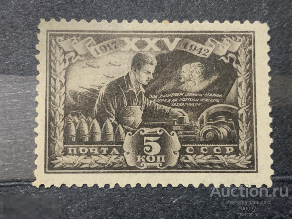 1942- 1943. 25 лет Октября. без клея.  Сол.: 846