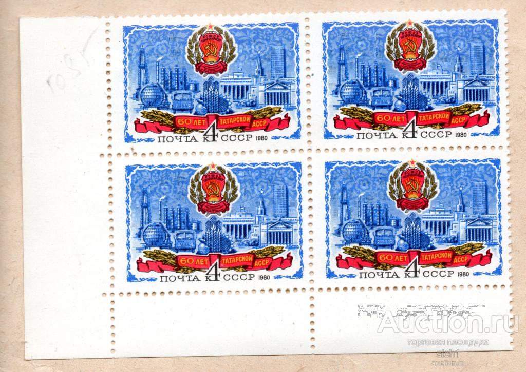 СССР 1980 60 лет Татарской АССР ** ЧИСТ кварт лев низ