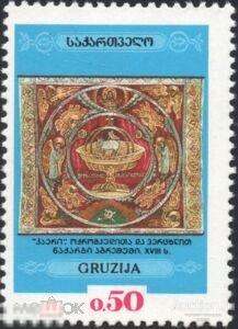 1993. Грузия. Фреска 18 века. Mi.: 77 **