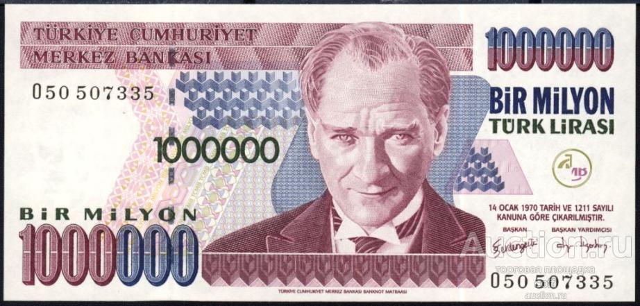 Турция P-213 1 MLN Lira 1970 UNC