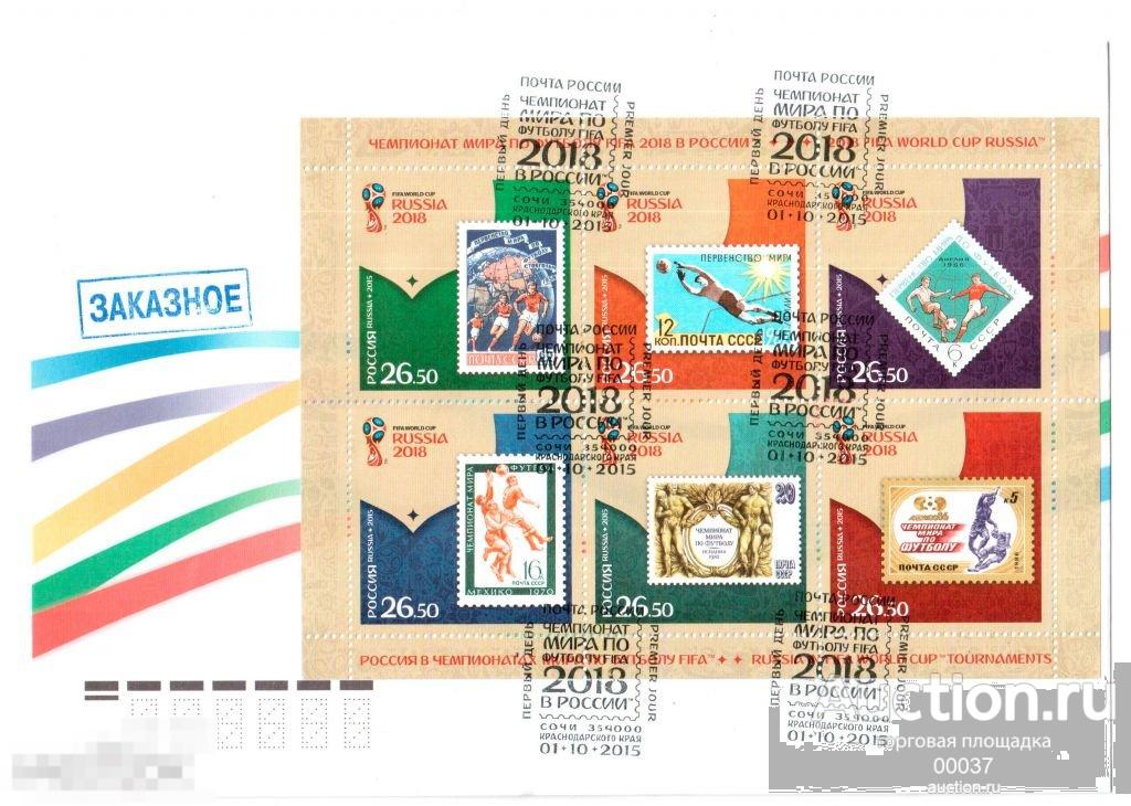 СГ КПД Сочи 2015. Футбол 2018. малый лист. мл 4.