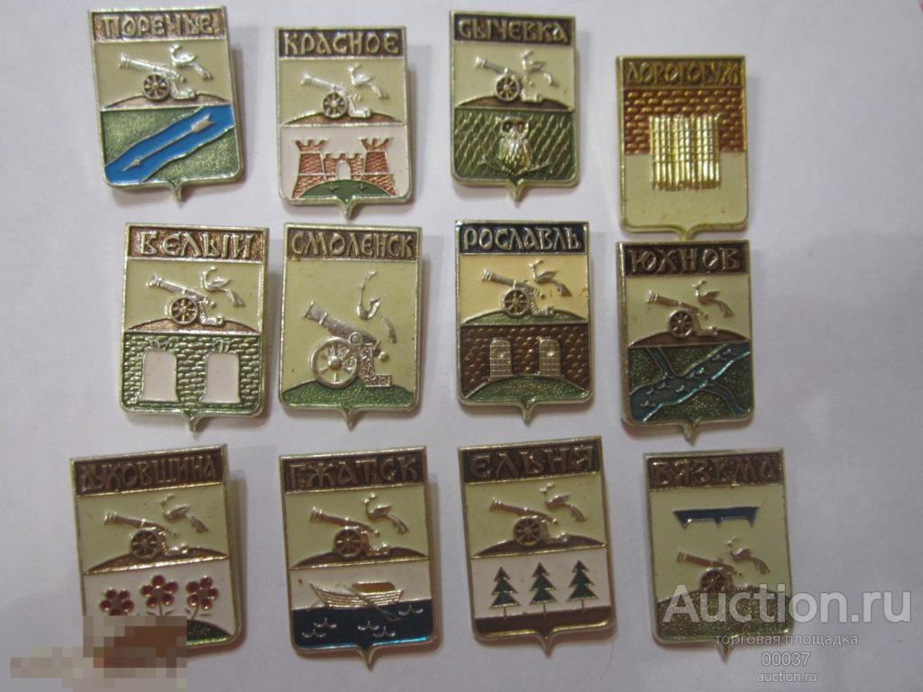 Смоленск. Смоленская губерния. герб города. ПОЛНАЯ 12 шт. СМЗ