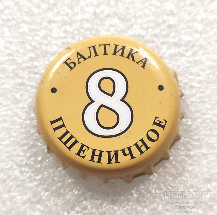 Пробка Россия Балтика 8 Пшеничное (знак ТОКК), пиво
