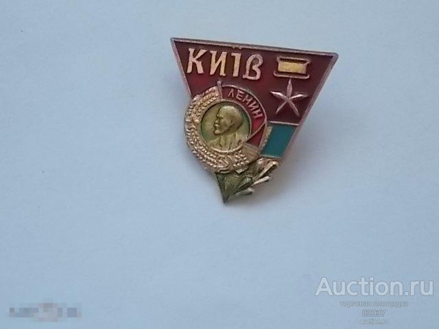 Ленин. Киев- город герой. орден