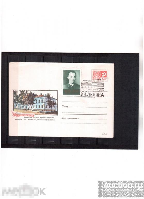 1970. СГ Ульяновск. ХМК По ленинским местам