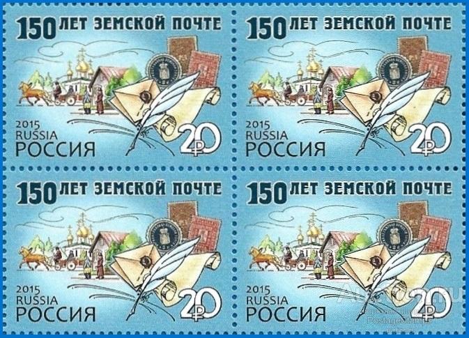 2015 Россия 1927. 150 лет земской почте** MNHOG (ЧБН)