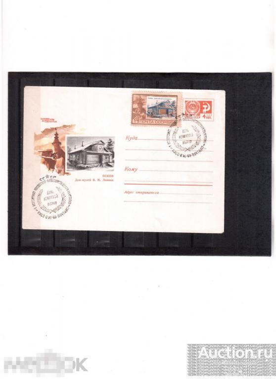 1969. СГ Киев. филателистическая выставка Ленин. по Ленинским местами