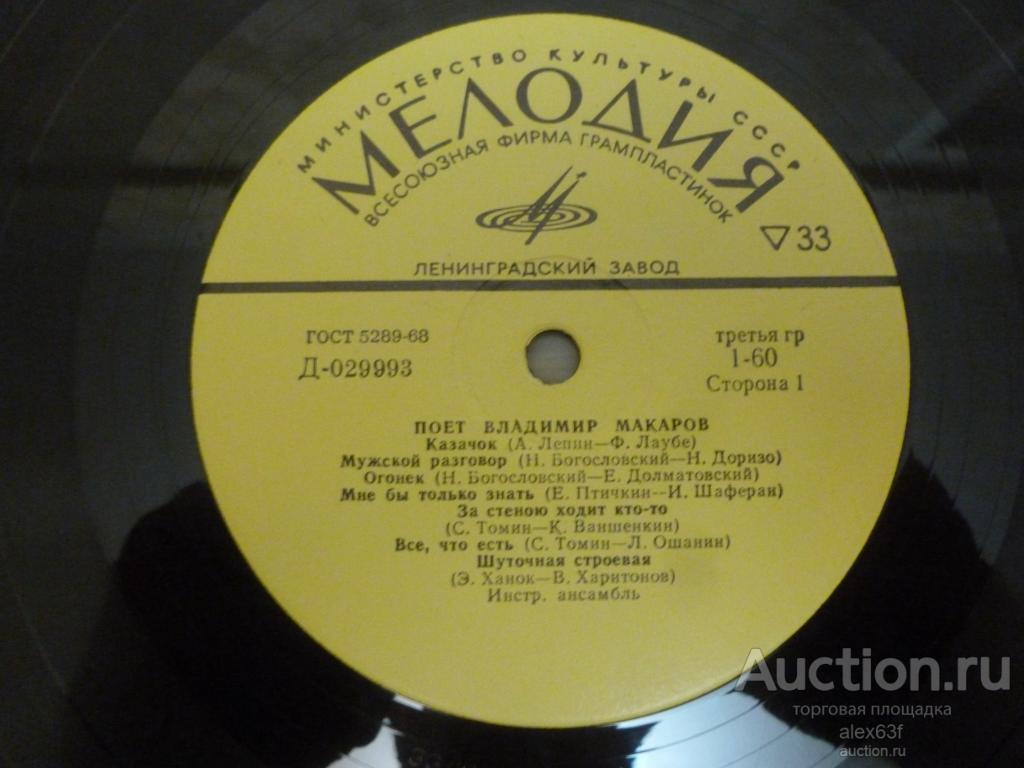 Владимир Макаров 1971 Казачок (Поёт Владимир Макаров) (СССР)