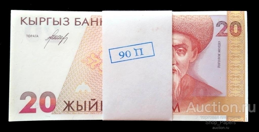 ОПТОВЫЙ ЛОТ 10 шт. КИРГИЗИЯ КИРГИЗСТАН 20 СОМ 1994 Серия АВ UNC