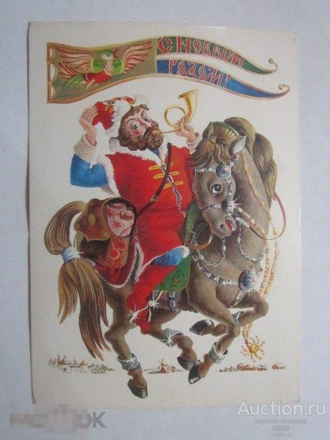 1983. ДМПК 2955.  С Новым годом. гонец лошадь   Худ. Похитонова