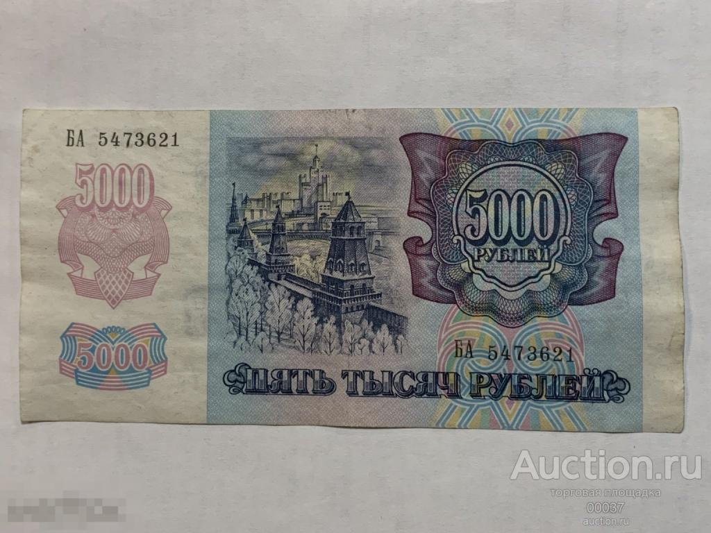 1992. 5000 рублей. серия БА. БЕЗ ПЕРЕГИБА, загрязнения
