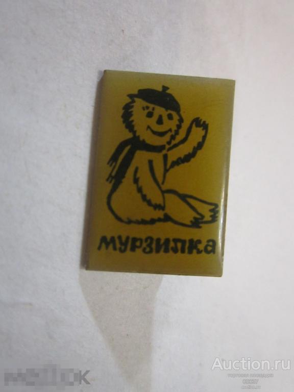 МУРЗИЛКА Сказка, Мультфильм, Советские Мультфильмы