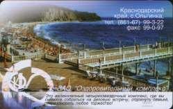 Краснодар. Ольгинка. Орбита 150 ед.