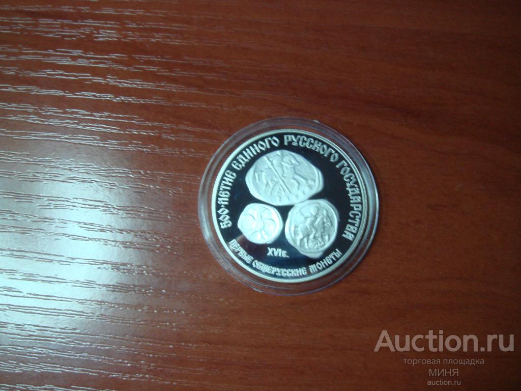 3 рубля 1989 Первые общерусские монеты.Серебро ПРУФ