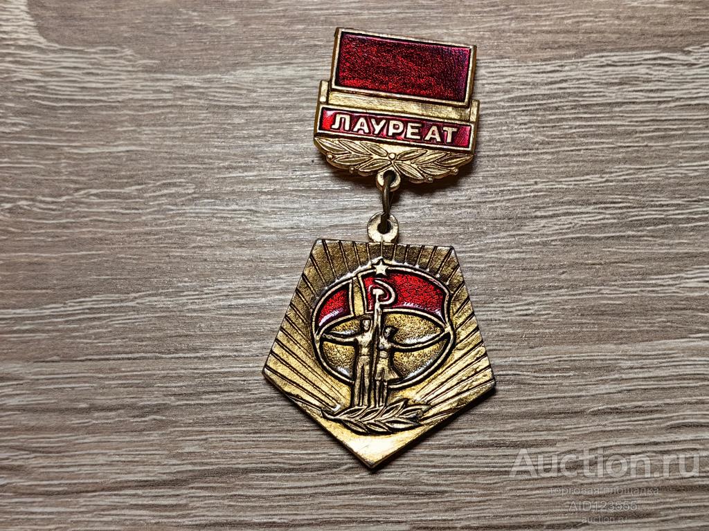 ЗНАК ЛАУРЕАТ 3 ВСЕСОЮЗНЫЙ ФЕСТИВАЛЬ НАРОДНОГО ТВОРЧЕСТВА МОСКВА