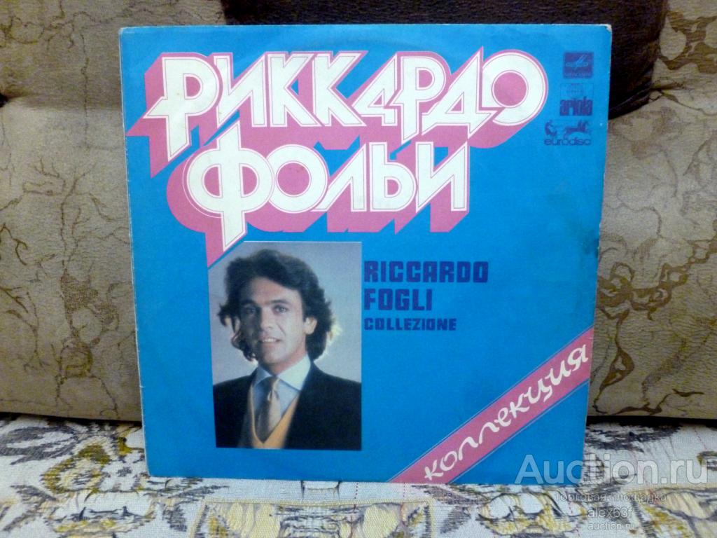 Riccardo Fogli 1982 Collezione (СССР)